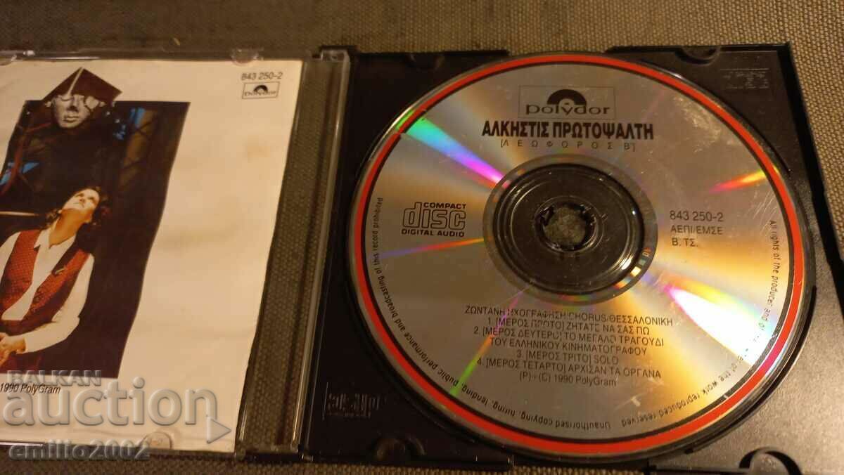 Audio CD Alhetis Protojalti with price 2.99 BGN | € 1.53 Audio CD Alhetis Protojalti with price 2.99 BGN | € 1.53