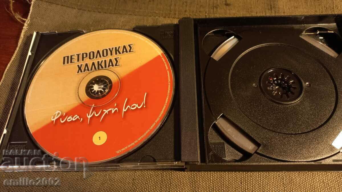 Audio CD Petrolukas Halkias with price 2.99 BGN | € 1.53 Audio CD Petrolukas Halkias with price 2.99 BGN | € 1.53