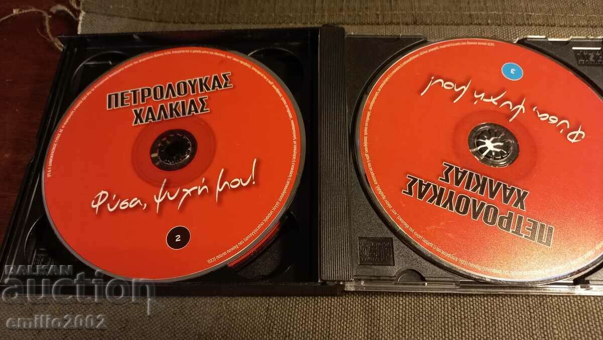 Auction Audio CD Petrolukas Halkias Auction Audio CD Petrolukas Halkias