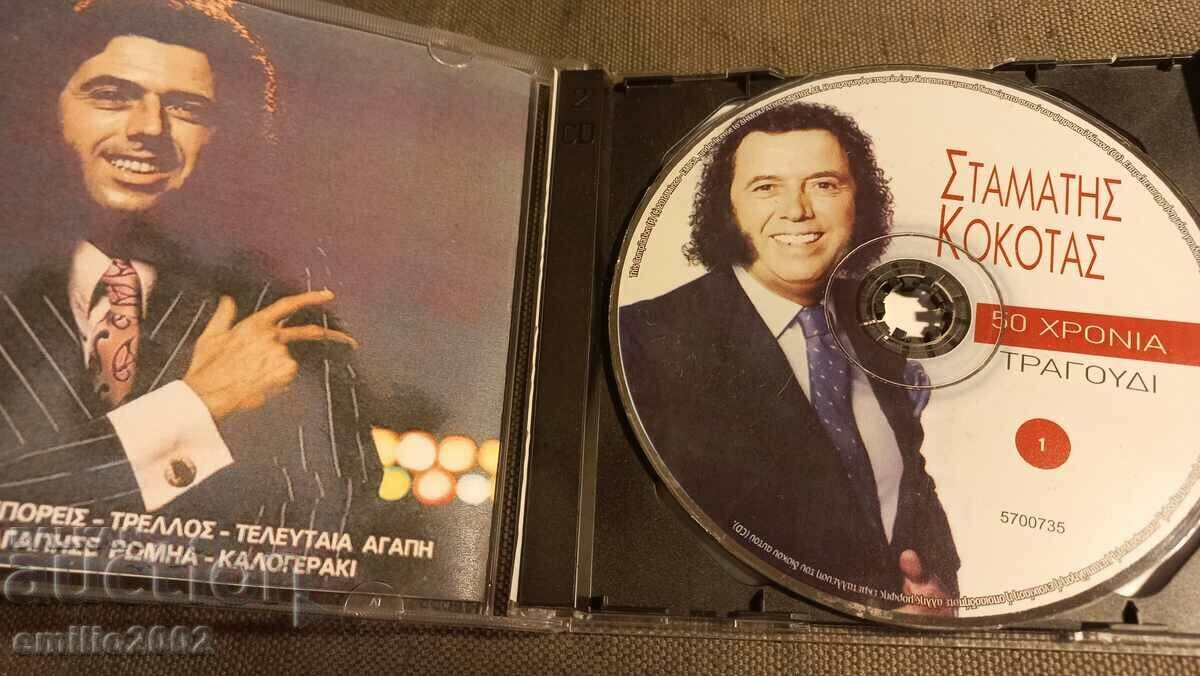 Audio CD Stamatis Kokotas with price 2.99 BGN | € 1.53 Audio CD Stamatis Kokotas with price 2.99 BGN | € 1.53