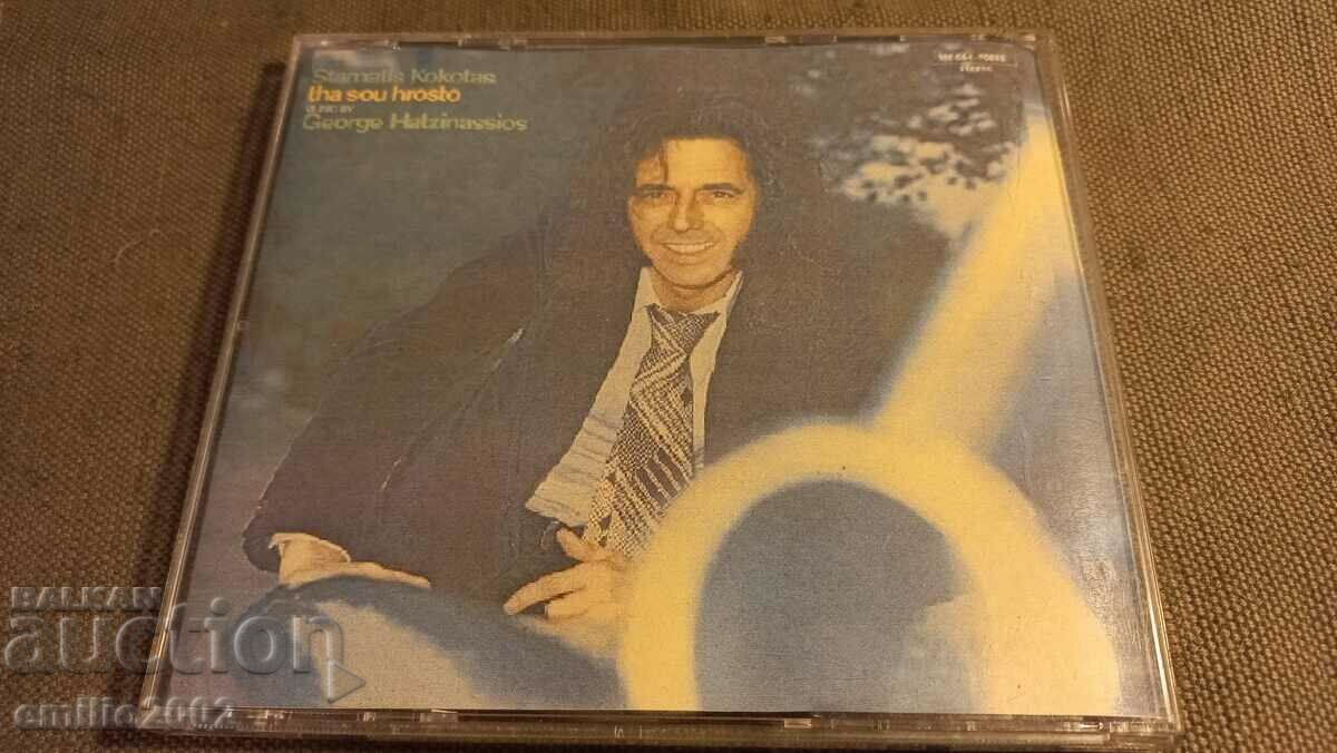 Auction Audio CD Stamatis Kokotas Auction Audio CD Stamatis Kokotas