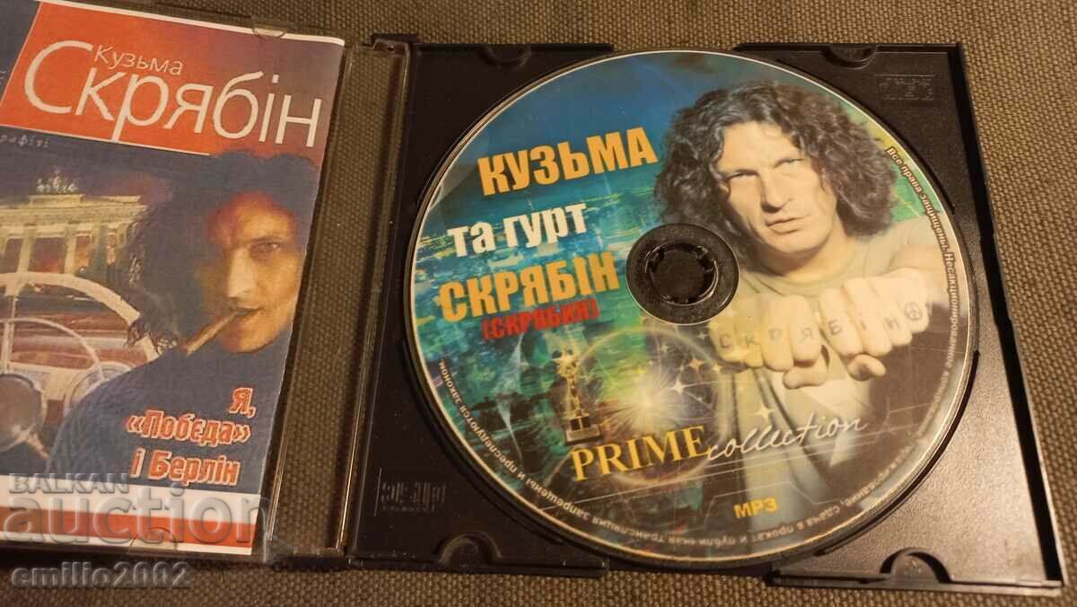 CD audio Kuzma cu preț € 0.99 | 1.94 BGN