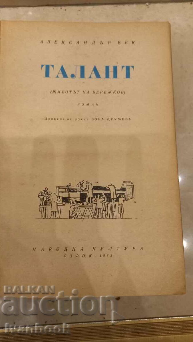 Auction Alexander Beck - Talent Auction Alexander Beck - Talent