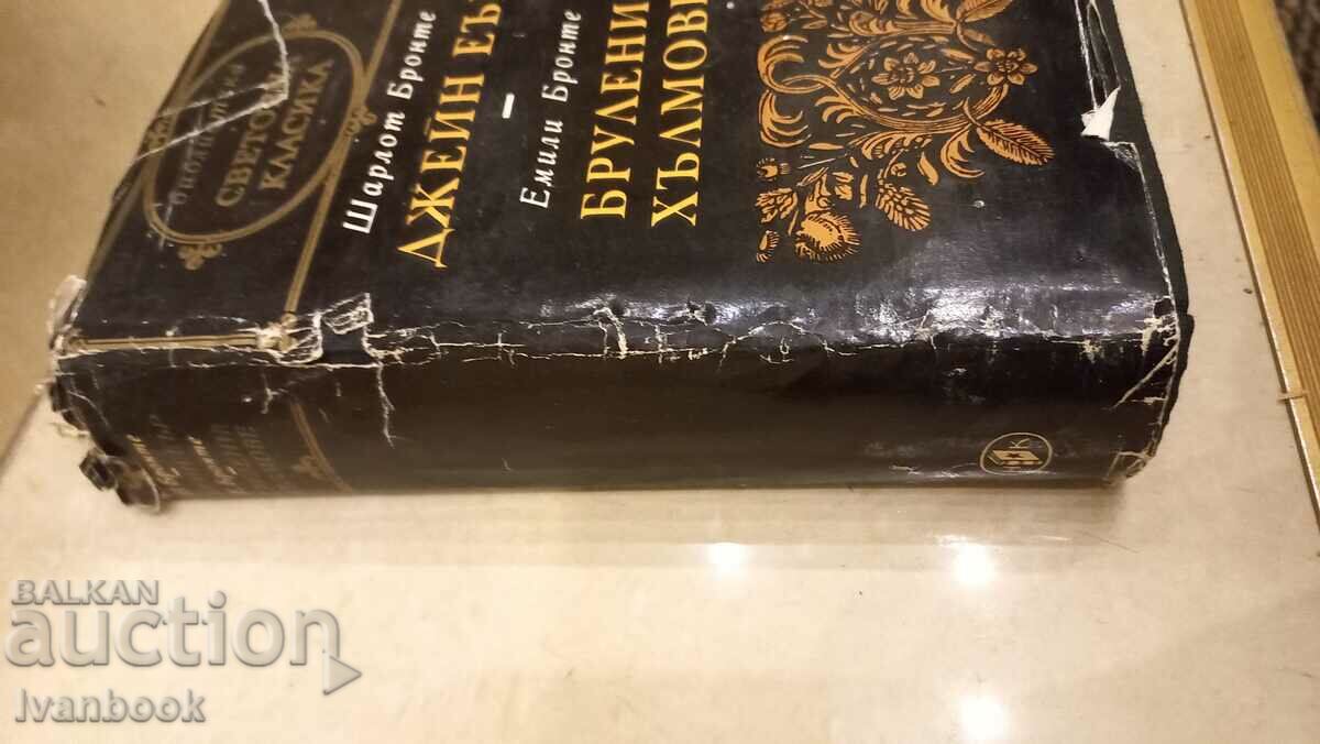 World Classics Library - Bruleni Hills with price 2.99 BGN | € 1.53