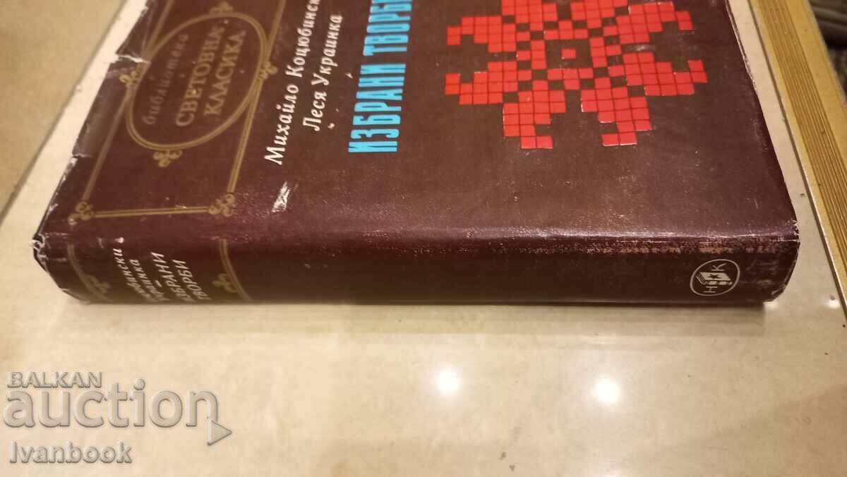 World Classics Library - Lesya Ukrainka με τιμή € 1.53 | 2.99 BGN