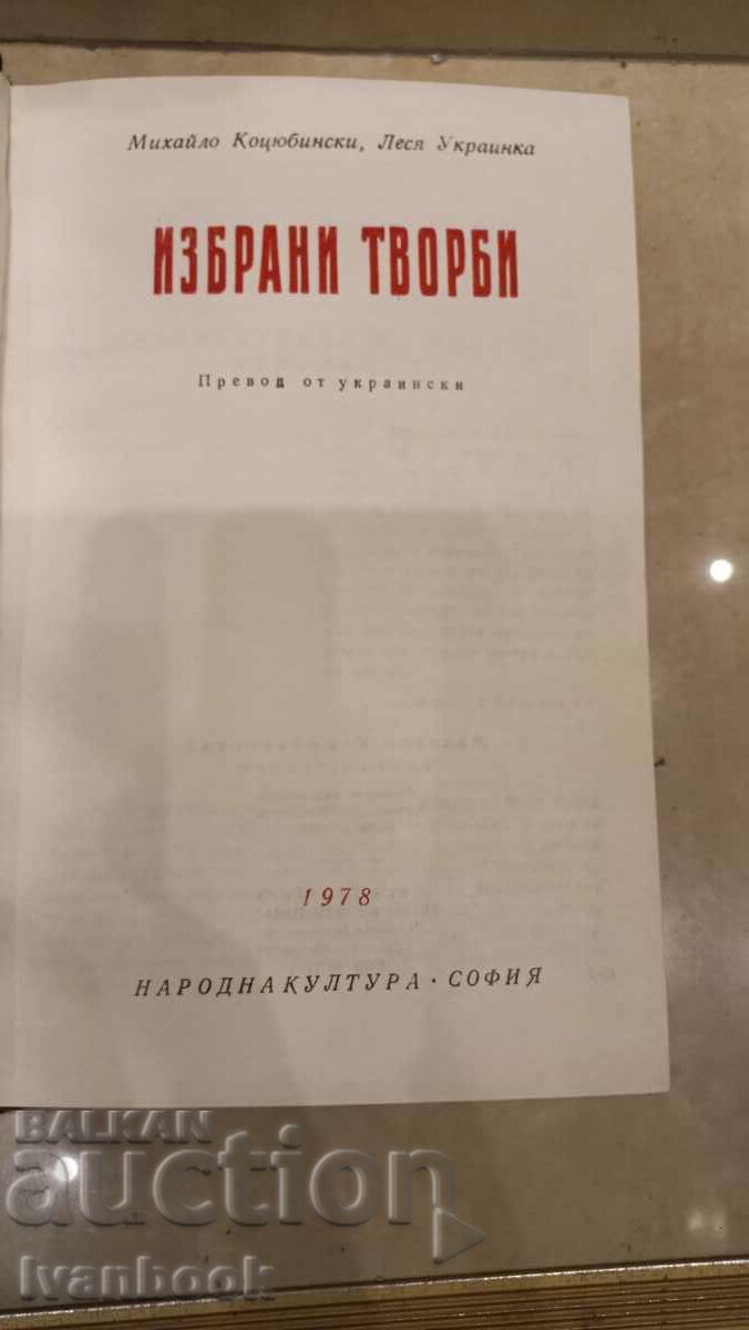 Delivery of World Classics Library - Lesya Ukrainka