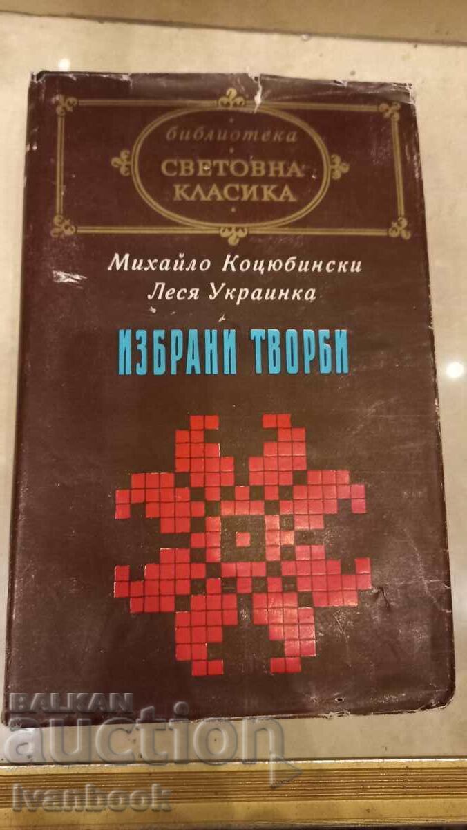 World Classics Library - Lesya Ukrainka