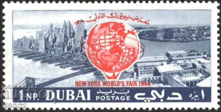 Чиста марка Панаир Ню Йорк 1964 от Дубай