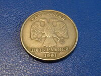Russia 1997 - 5 rubles MMD