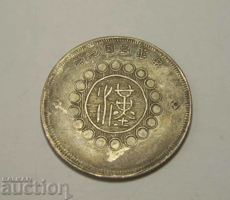 RR! Counterfeit 50 cents 1912 China Szechuan with price 250.00 BGN | € 127.82
