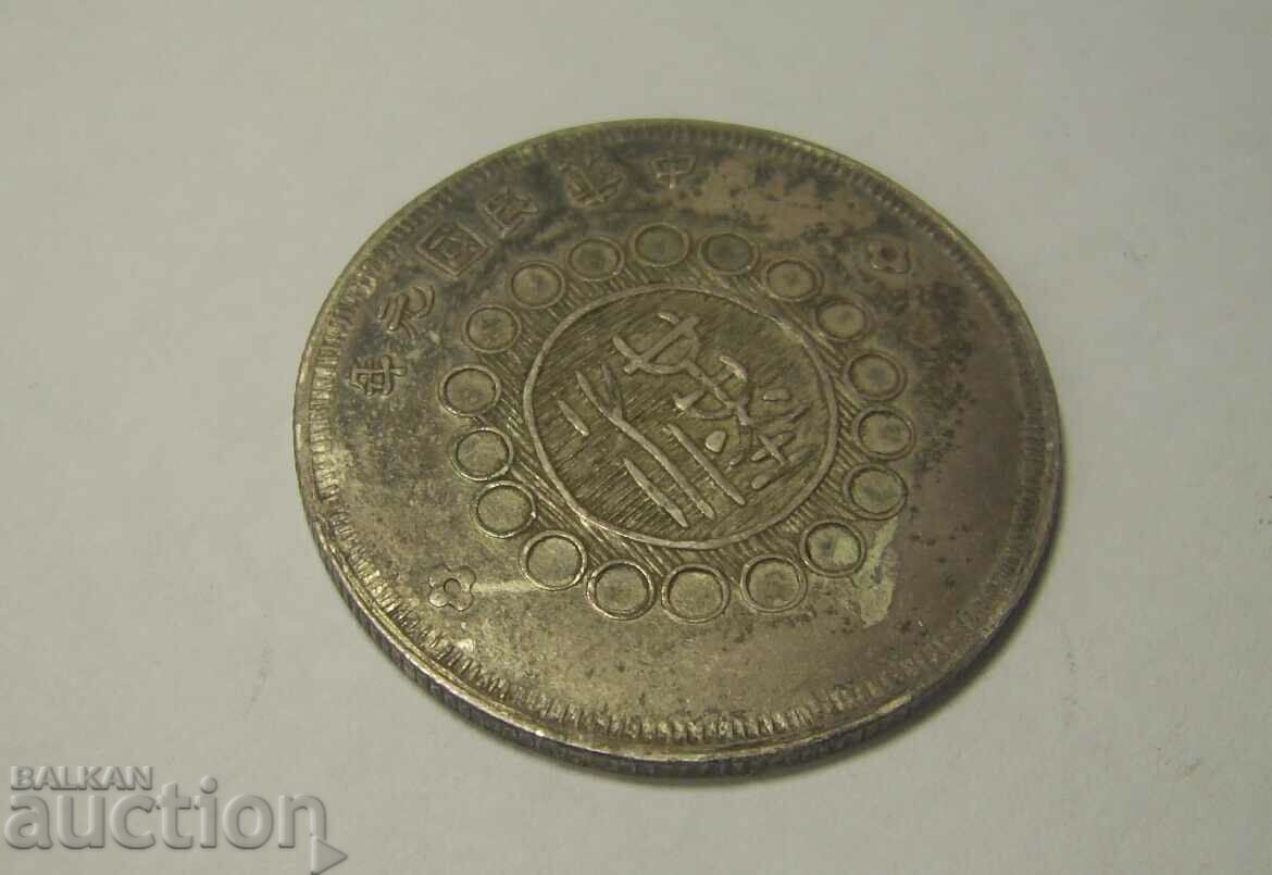 Auction  RR! Counterfeit 50 cents 1912 China Szechuan