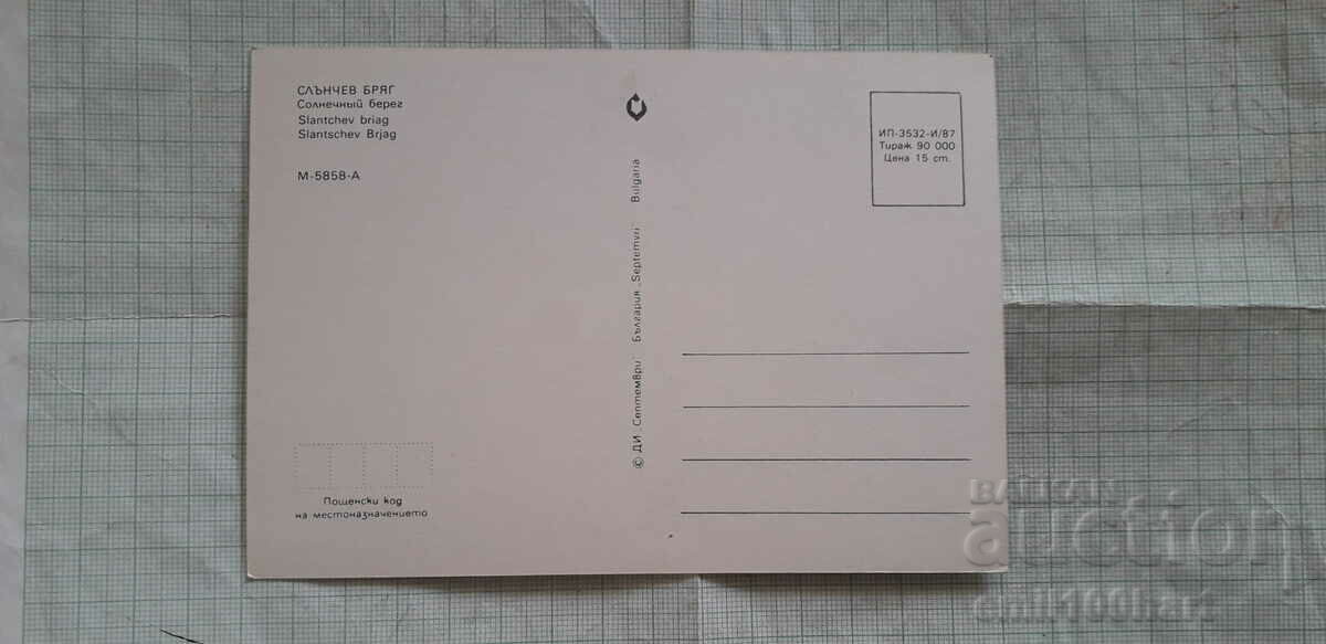 Card - Sunny Beach with price 0.50 BGN | € 0.26 Card - Sunny Beach with price 0.50 BGN | € 0.26