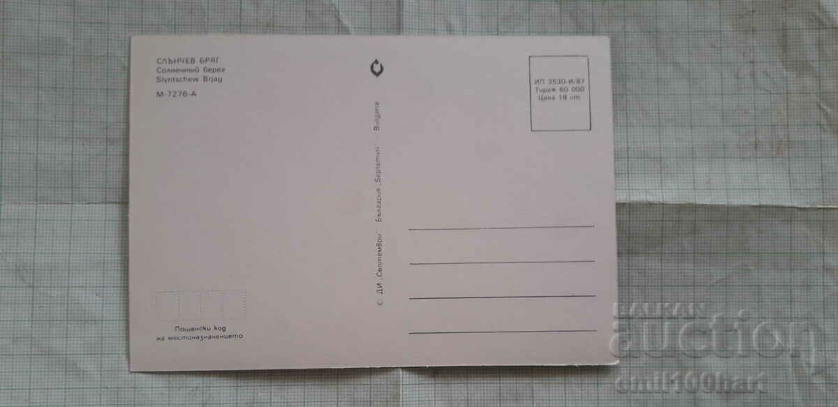 Card - Sunny Beach with price 0.50 BGN | € 0.26 Card - Sunny Beach with price 0.50 BGN | € 0.26