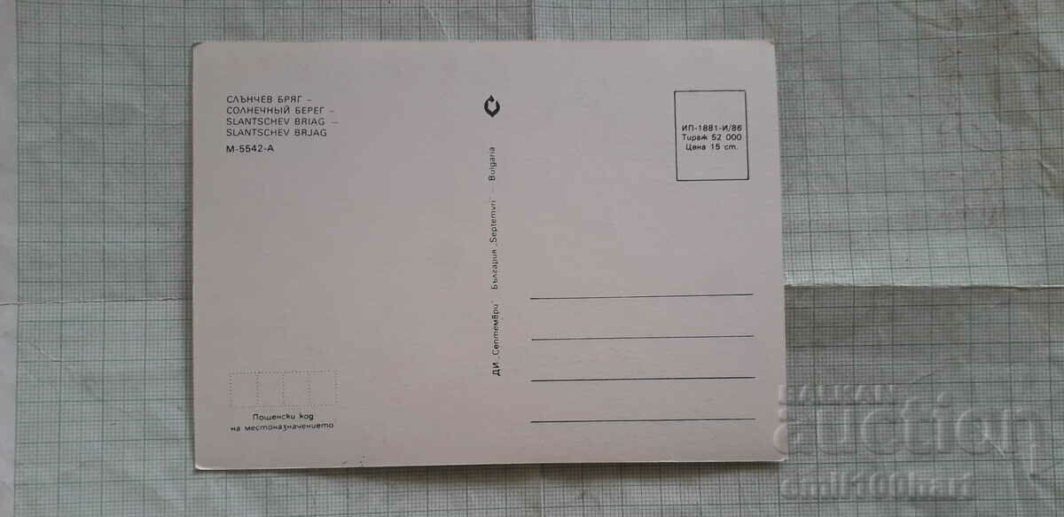 Card - Sunny Beach with price 0.50 BGN | € 0.26 Card - Sunny Beach with price 0.50 BGN | € 0.26