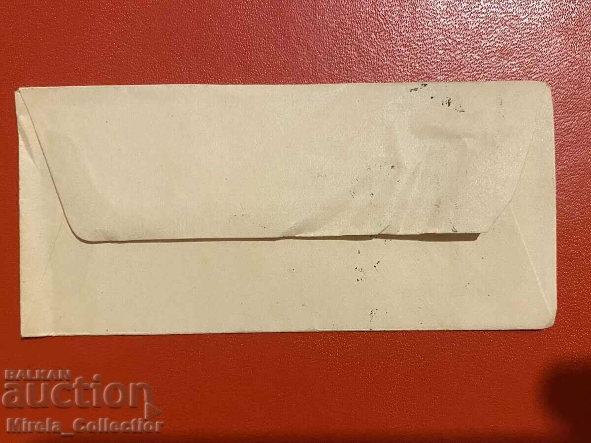 Royal postage stamp letter post envelope with price 10.00 BGN | € 5.11 Royal postage stamp letter post envelope with price 10.00 BGN | € 5.11