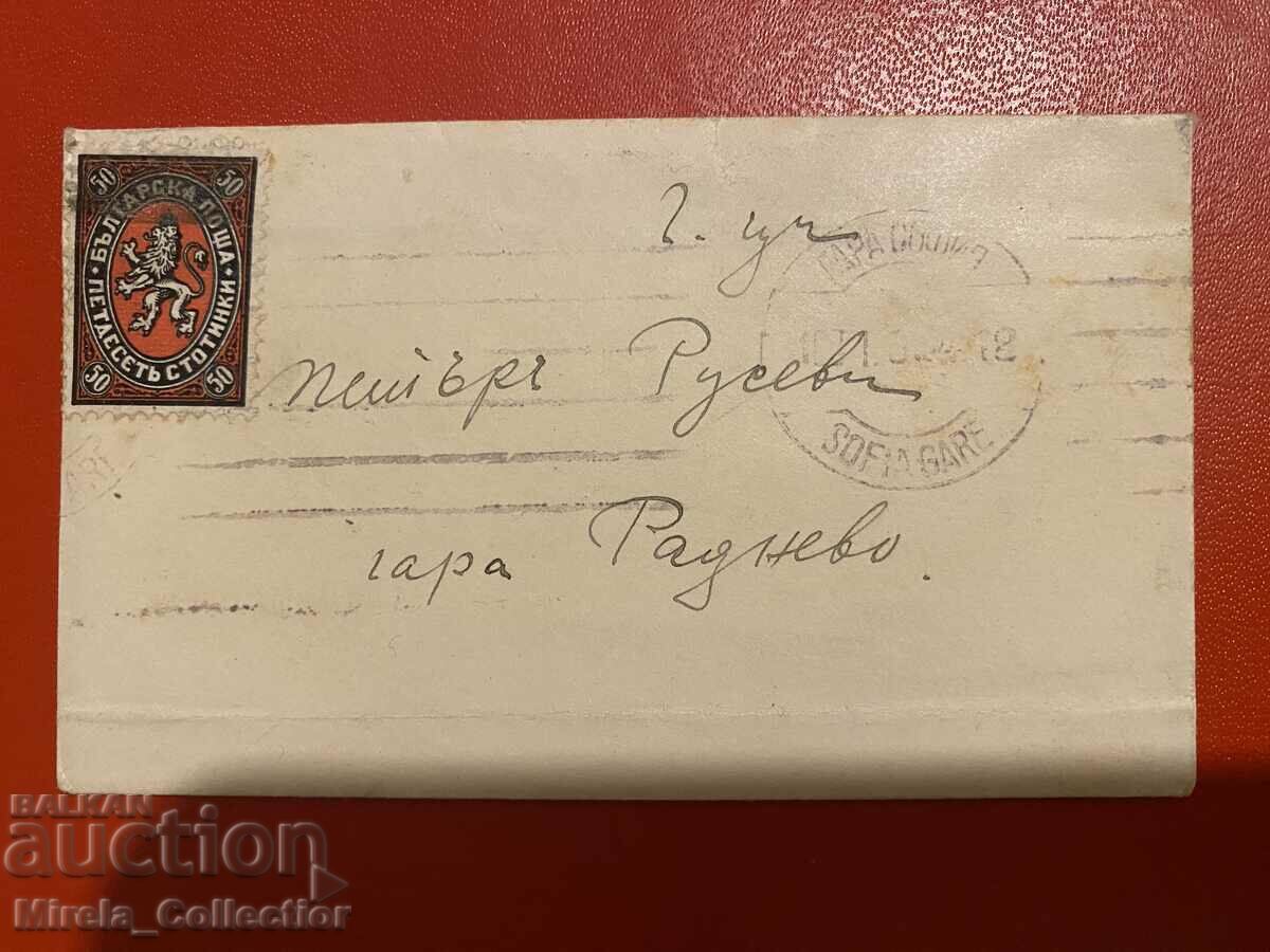 Пощенска марка плик за писмо поща Раднево Стара Загора