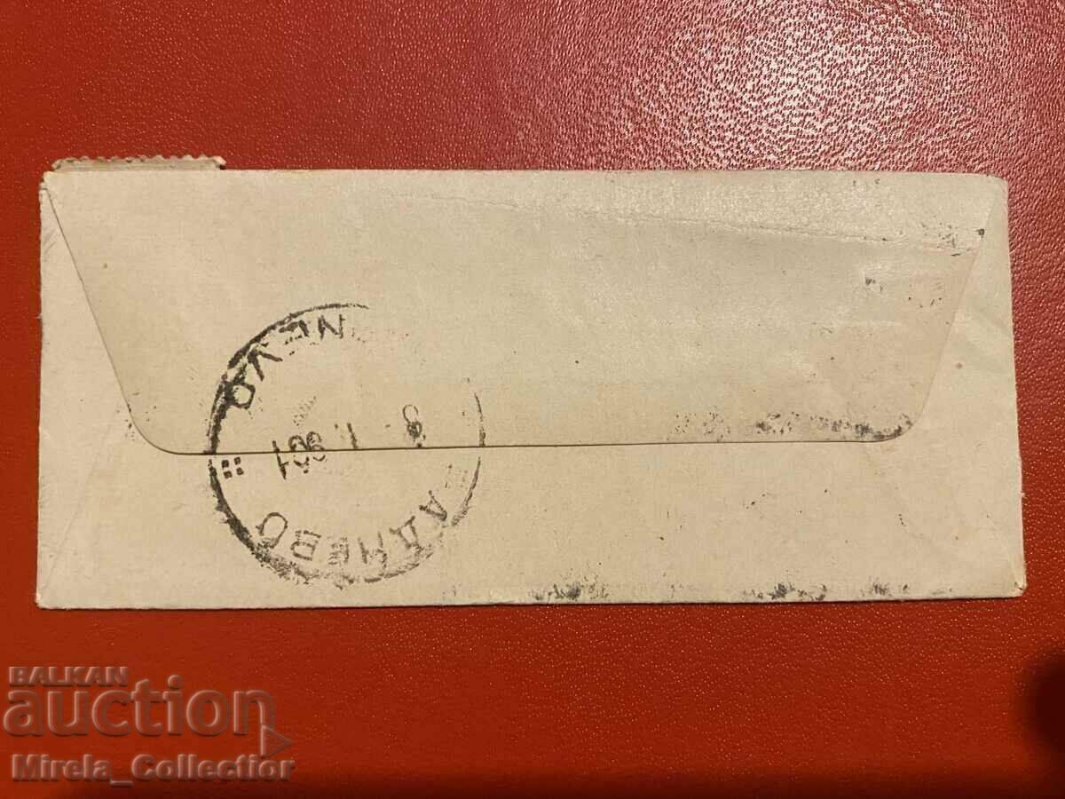 Bulgarian royal postage stamp letter postage stamps with price 15.00 BGN | € 7.67 Bulgarian royal postage stamp letter postage stamps with price 15.00 BGN | € 7.67