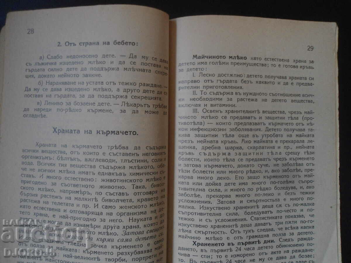 Delivery of Raising, feeding and educating the infant and young child