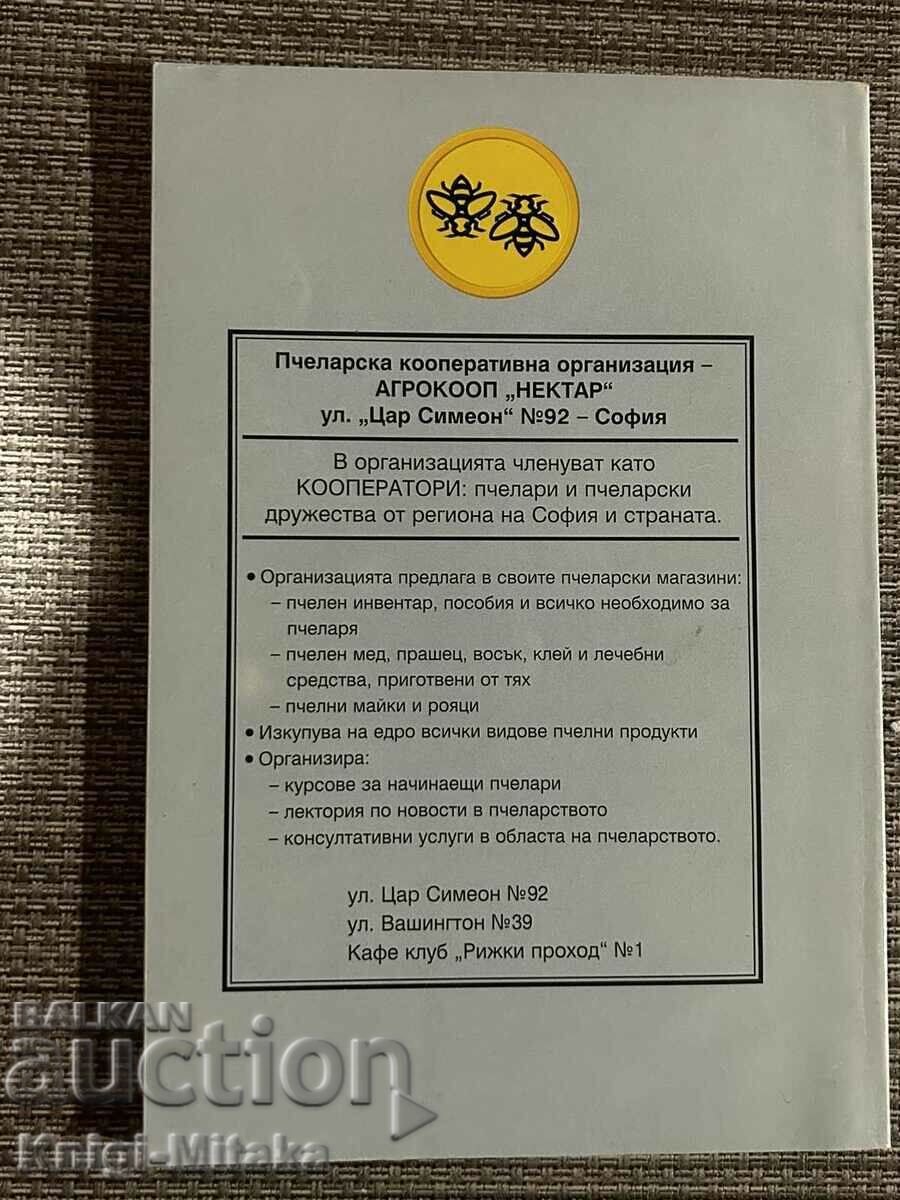 Bee products for health and longevity - Vasil Vasilev with price 10.00 BGN | € 5.11 Bee products for health and longevity - Vasil Vasilev with price 10.00 BGN | € 5.11