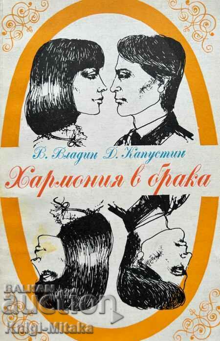 Harmony in marriage - Vladislav Vladin, Dmitry Kapustin