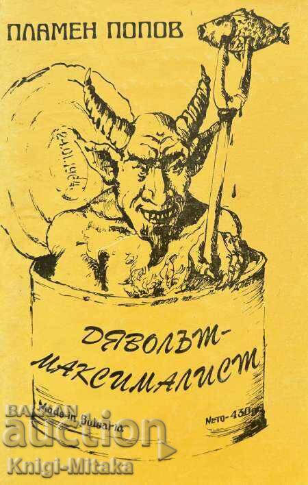 Diavolul - Maximalist - Pavel Popov