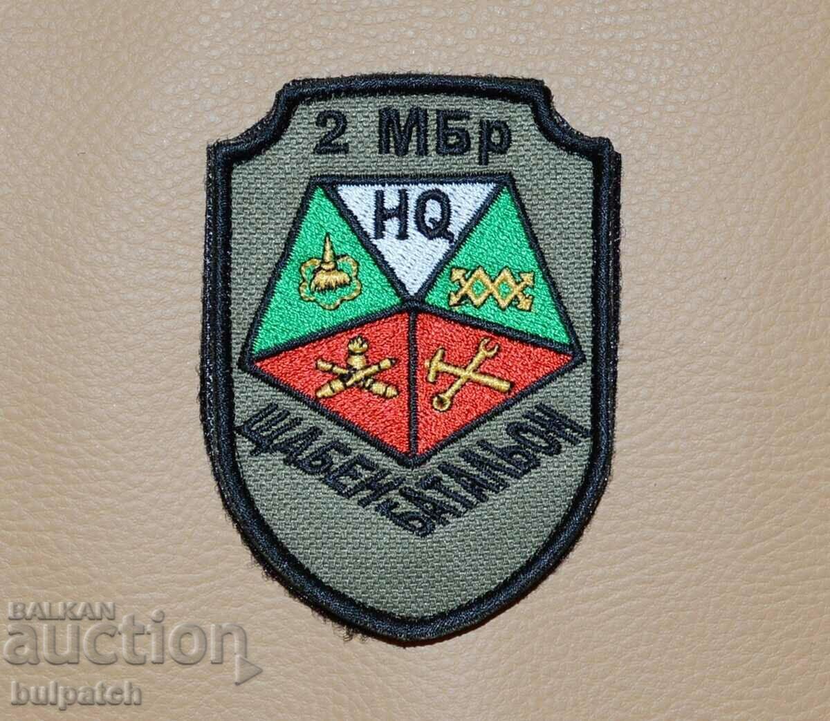 емблема Щабен батальон 2ра Механизирана бригада БА