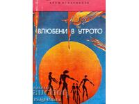 Влюбени в утрото - Крум Немирников