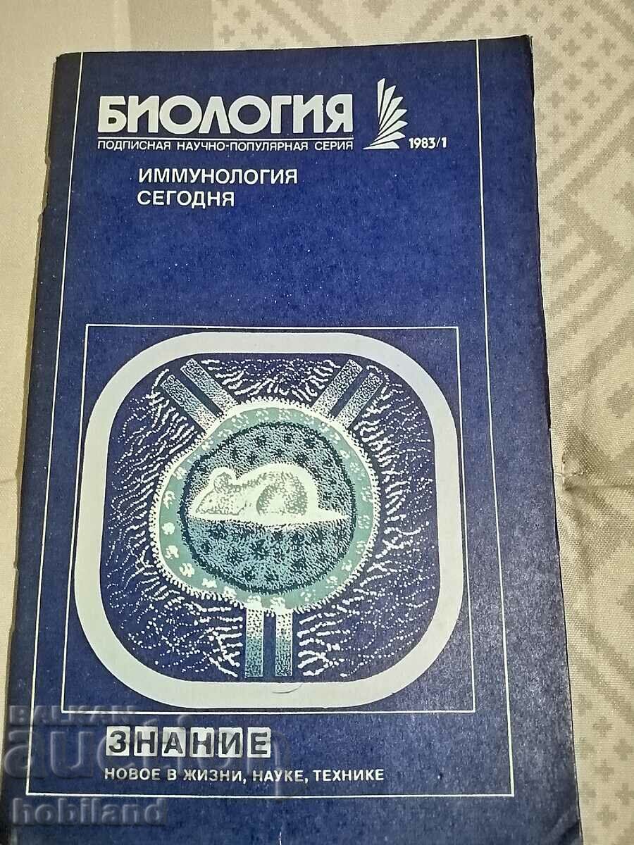 Биология 1983/1