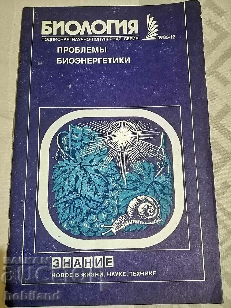 Biology 1985/12