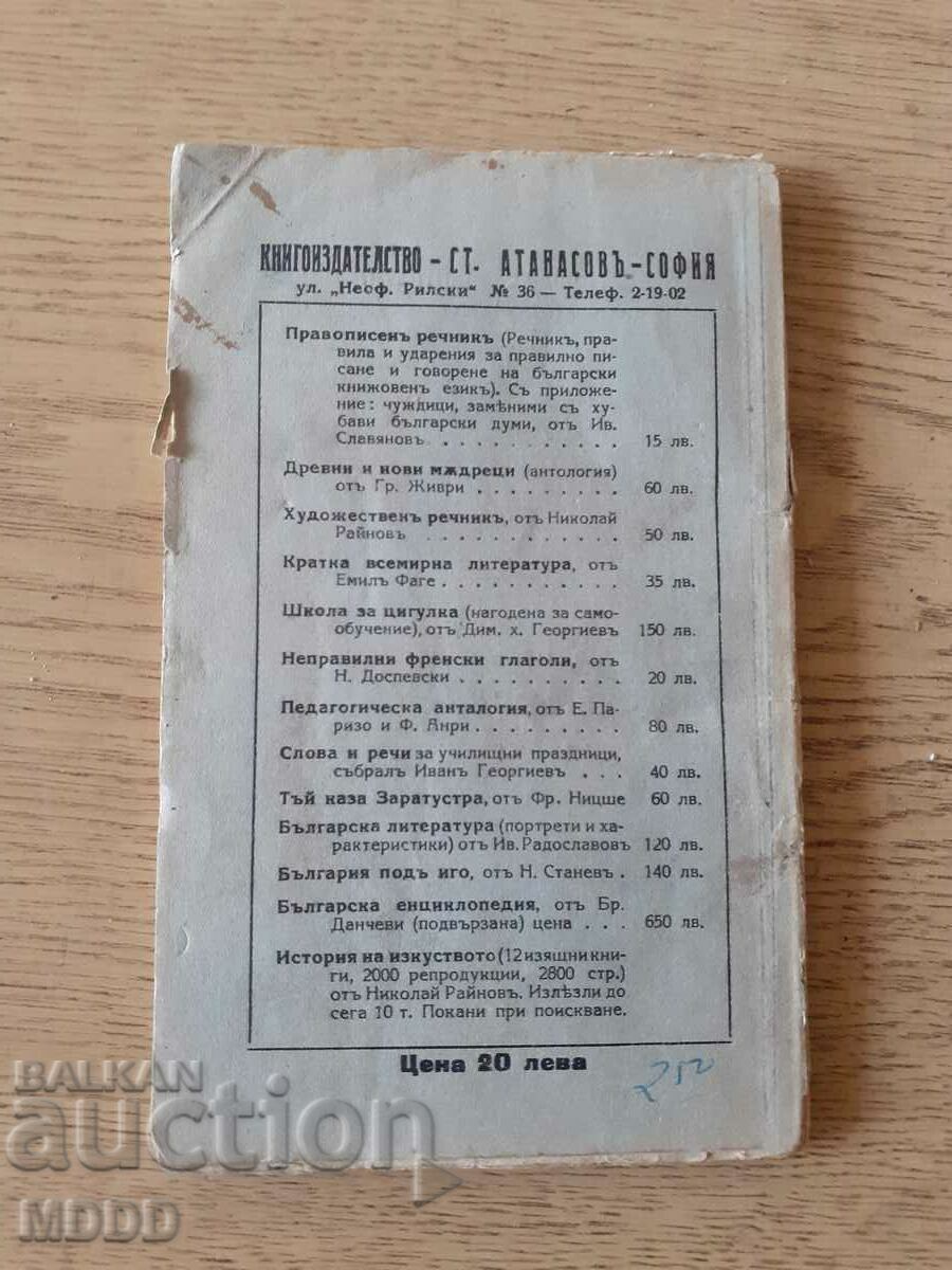 Old -ed-e -"Esperanto..." with price 2.00 BGN | € 1.02 Old -ed-e -"Esperanto..." with price 2.00 BGN | € 1.02