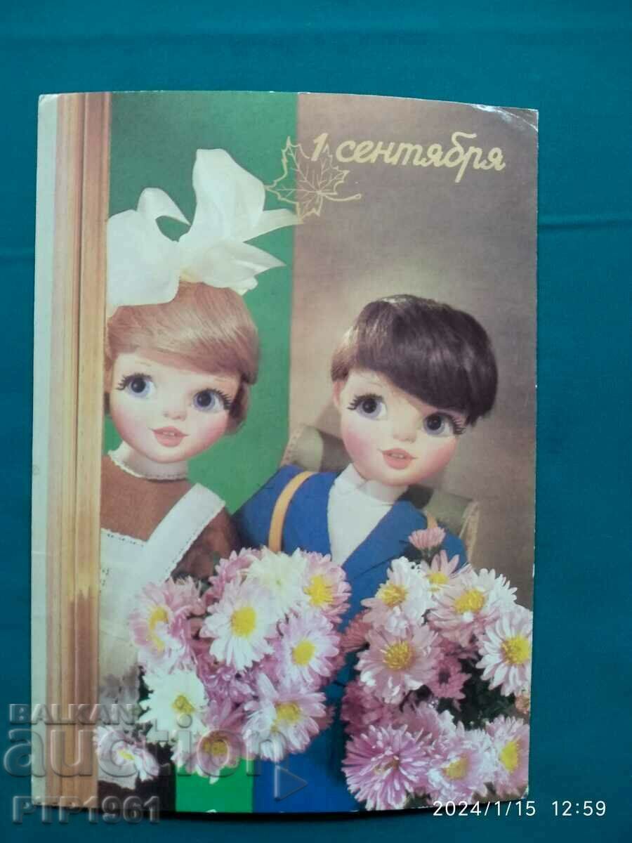 картичка-кукли