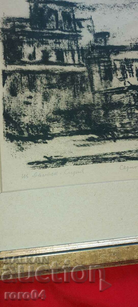 Auction PRESLAV KARSHOVSKI (1905 - 2003) FROM DAMASCUS - SYRIA Auction PRESLAV KARSHOVSKI (1905 - 2003) FROM DAMASCUS - SYRIA