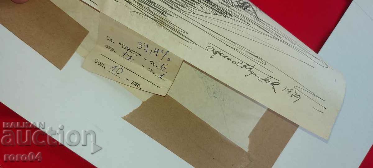 PRESLAV KARSHOVSKI (1905 - 2003) PURCHASED - RILA - 6 PRESLAV KARSHOVSKI (1905 - 2003) PURCHASED - RILA - 6