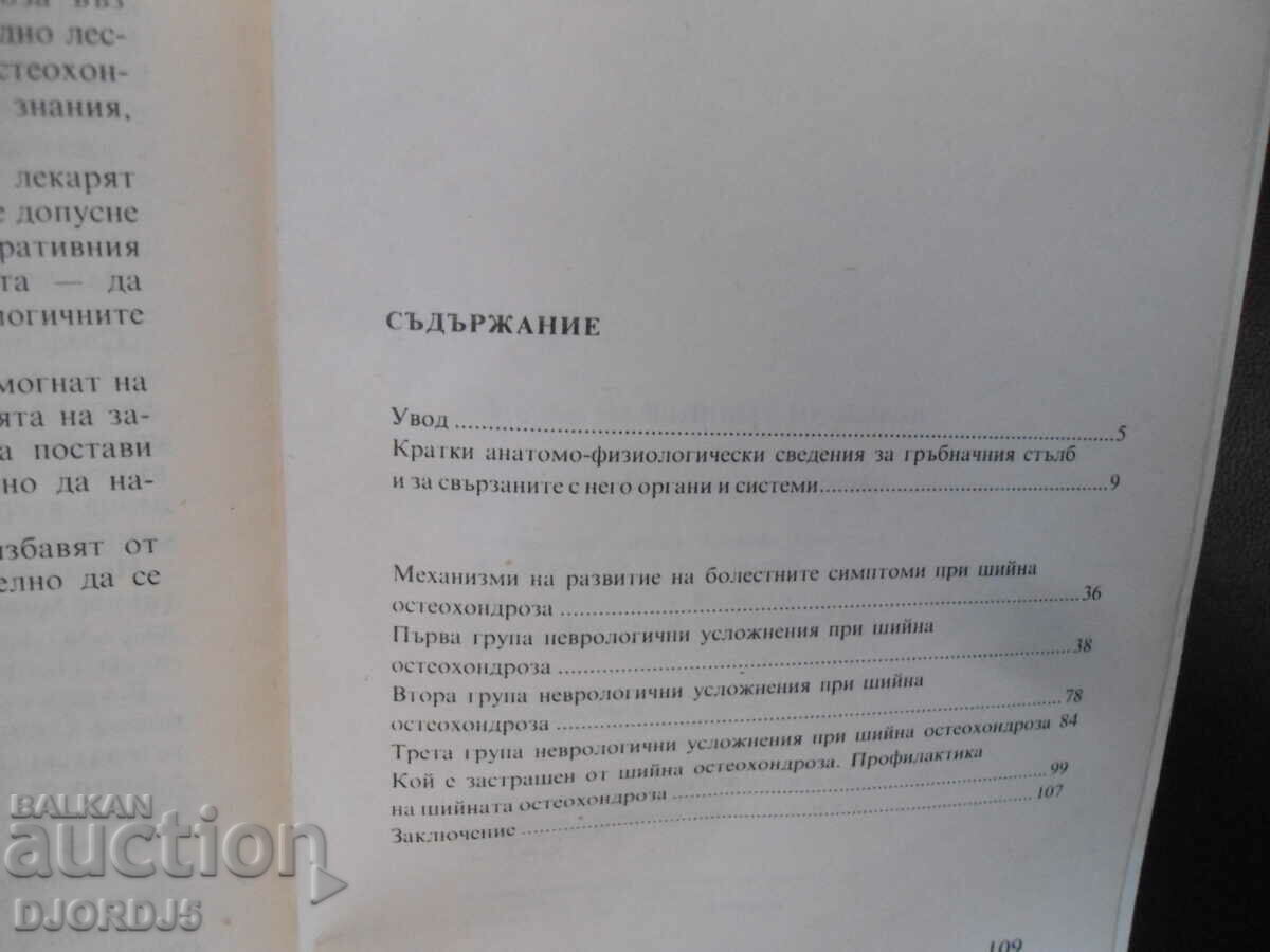 Delivery of Spines on the cervical vertebrae Delivery of Spines on the cervical vertebrae