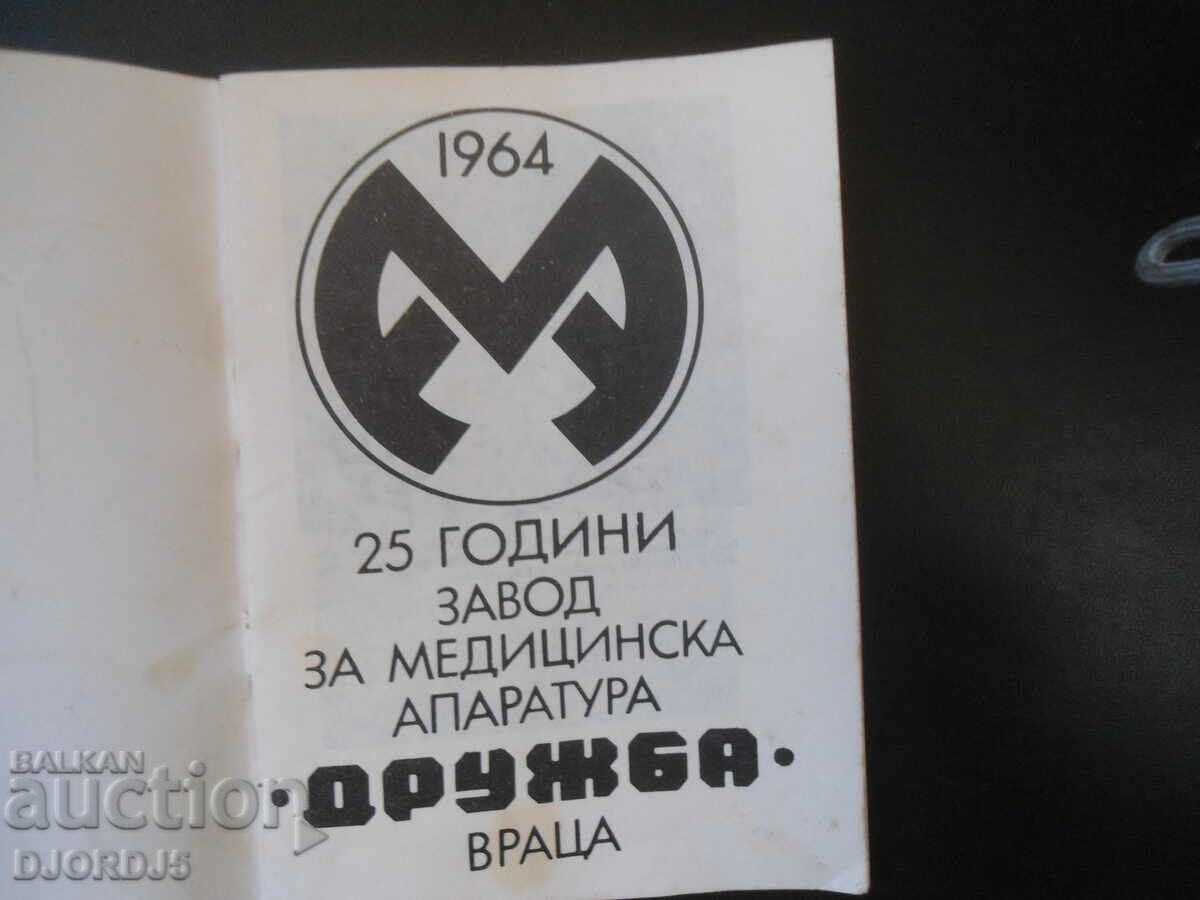 Soziadnie, 25 years of ZMA "DRUZHBA" Vratsa, 1964 with price 7.00 BGN | € 3.58 Soziadnie, 25 years of ZMA "DRUZHBA" Vratsa, 1964 with price 7.00 BGN | € 3.58