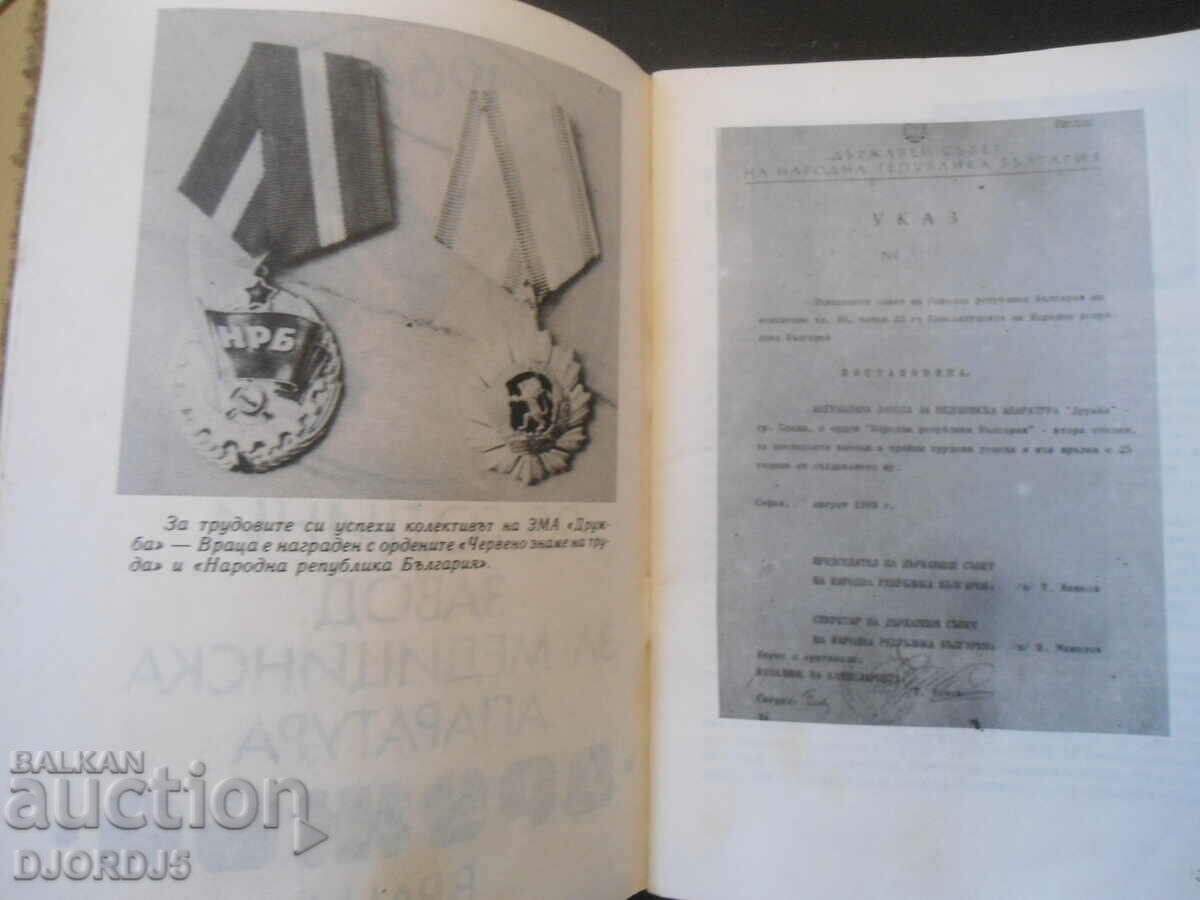 Auction Soziadnie, 25 years of ZMA "DRUZHBA" Vratsa, 1964 Auction Soziadnie, 25 years of ZMA "DRUZHBA" Vratsa, 1964