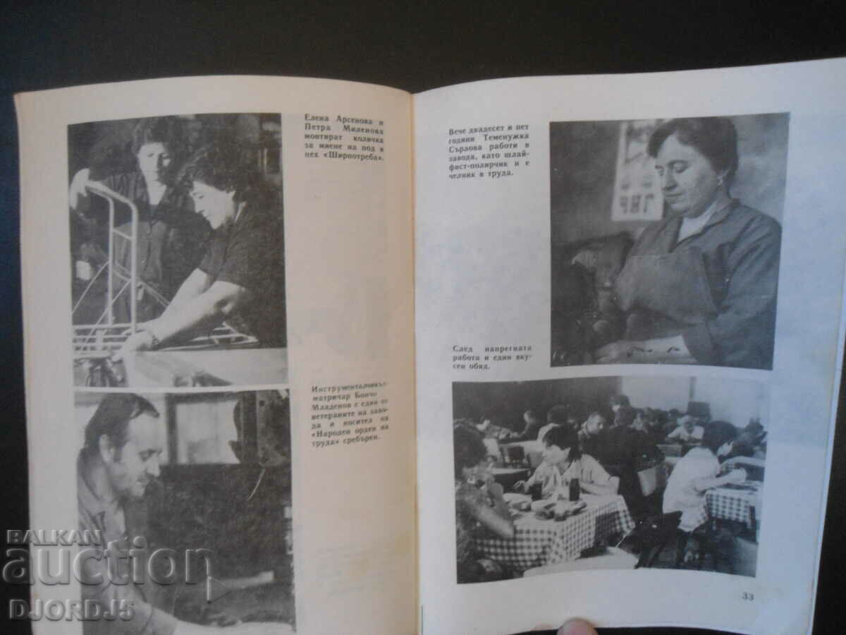 Soziadnie, 25 years of ZMA "DRUZHBA" Vratsa, 1964 - 5 Soziadnie, 25 years of ZMA "DRUZHBA" Vratsa, 1964 - 5