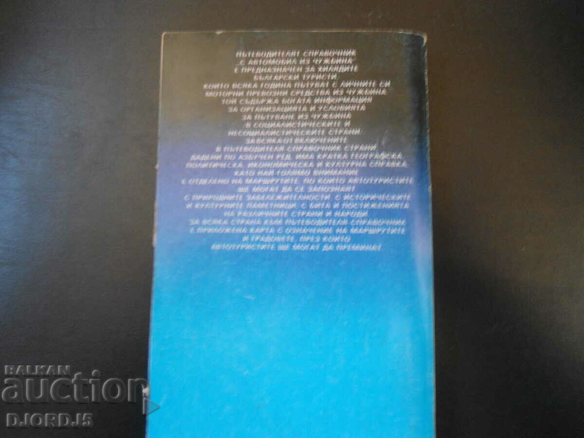 By car from abroad - 7 By car from abroad - 7