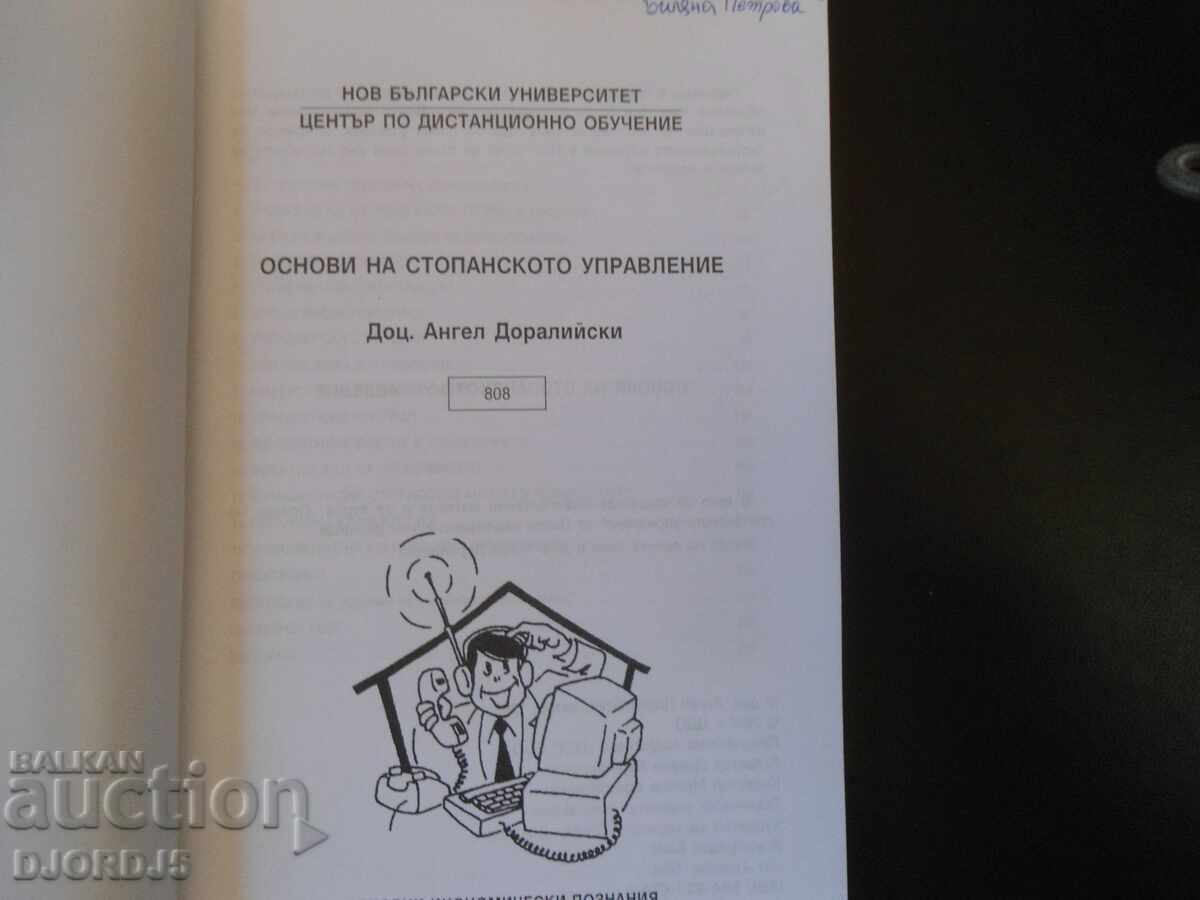 Basics of business management, Assoc. Angel Doraliyski with price 9.00 BGN | € 4.60 Basics of business management, Assoc. Angel Doraliyski with price 9.00 BGN | € 4.60