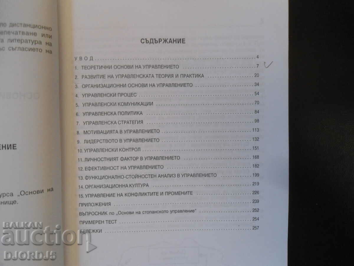 Auction Basics of business management, Assoc. Angel Doraliyski Auction Basics of business management, Assoc. Angel Doraliyski