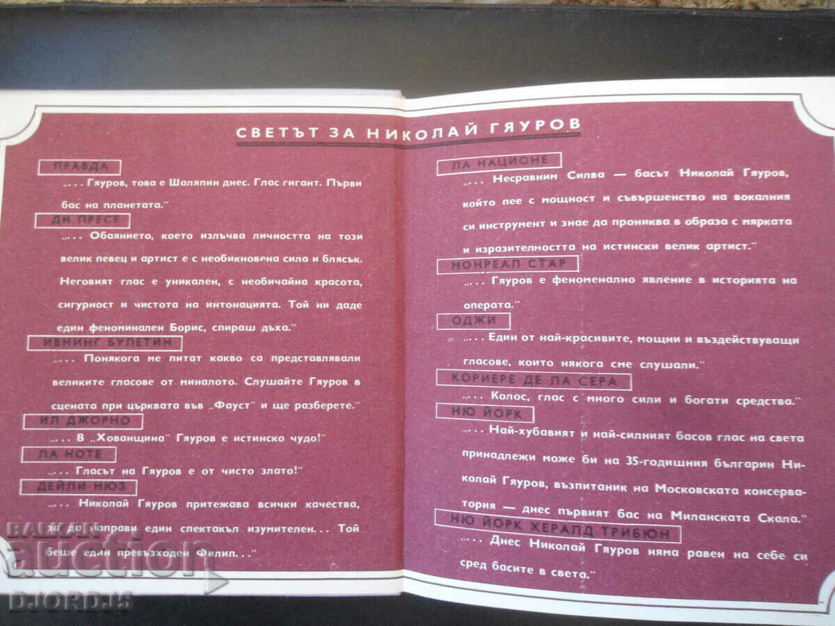 Stolen moments, Nikolay GYAUROV with price 2.00 BGN | € 1.02 Stolen moments, Nikolay GYAUROV with price 2.00 BGN | € 1.02