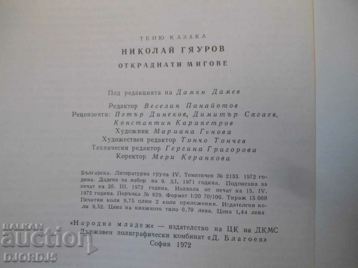 Stolen moments, Nikolay GYAUROV - 7 Stolen moments, Nikolay GYAUROV - 7