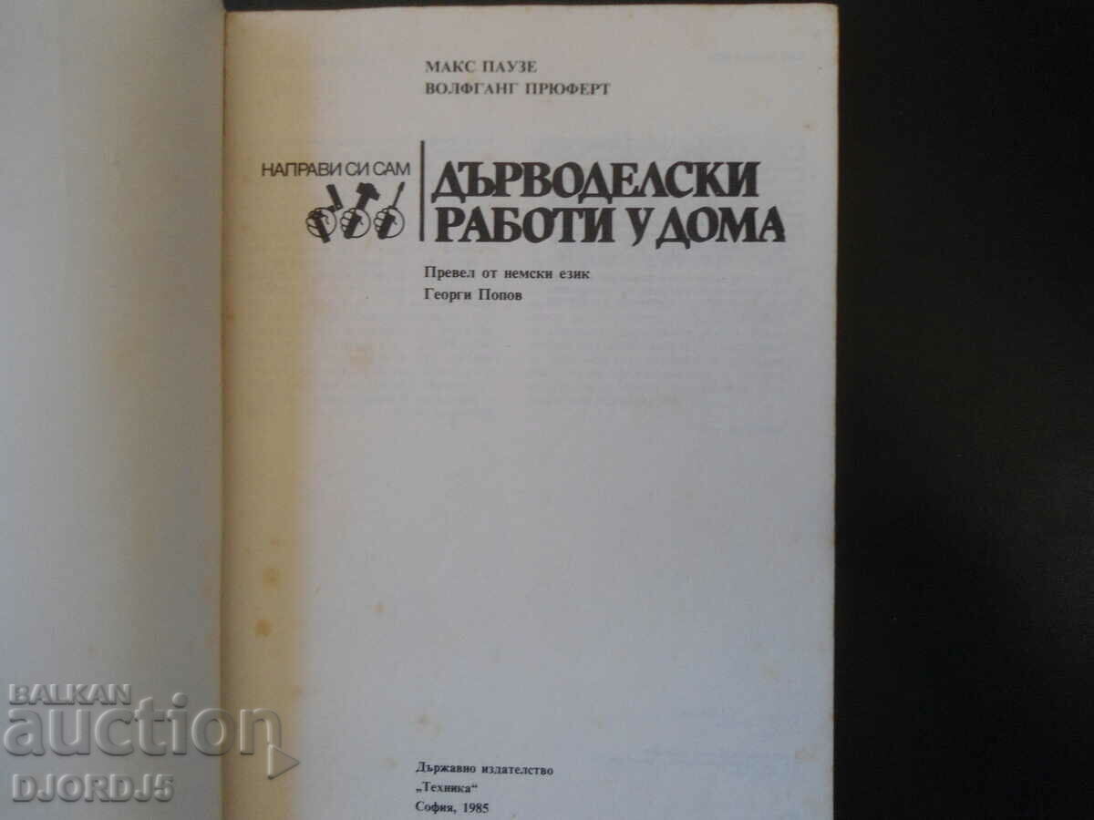 Carpentry works at home with price 5.00 BGN | € 2.56 Carpentry works at home with price 5.00 BGN | € 2.56