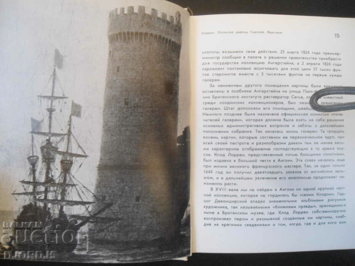 National Gallery in London with price 5.00 BGN | € 2.56 National Gallery in London with price 5.00 BGN | € 2.56