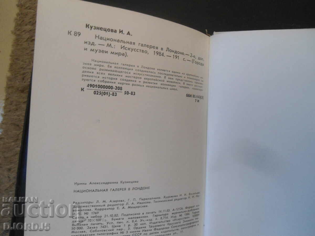 National Gallery in London - 7 National Gallery in London - 7