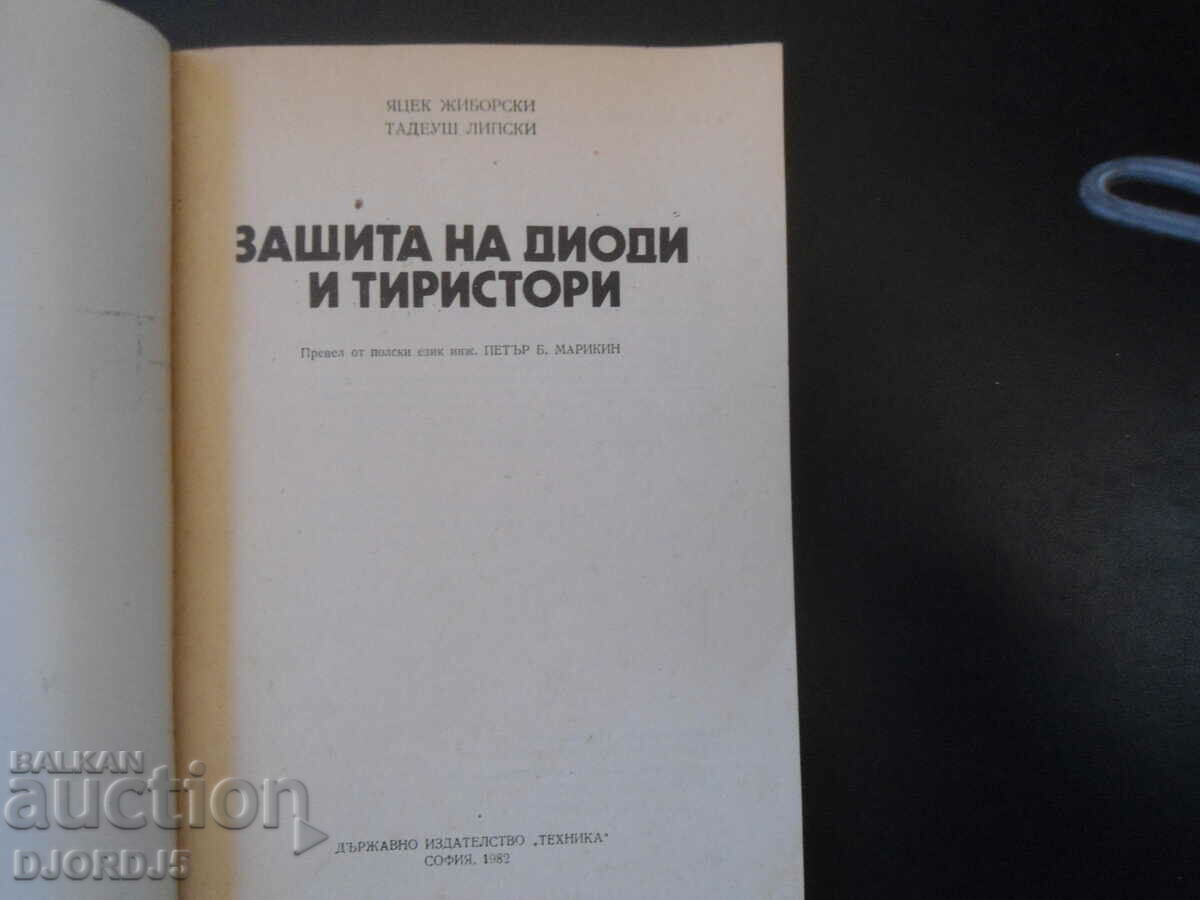 Protection of diodes and thyristors with price 4.00 BGN | € 2.05 Protection of diodes and thyristors with price 4.00 BGN | € 2.05