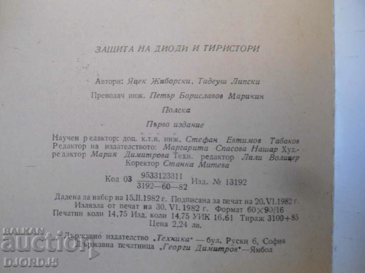 Protection of diodes and thyristors - 5 Protection of diodes and thyristors - 5