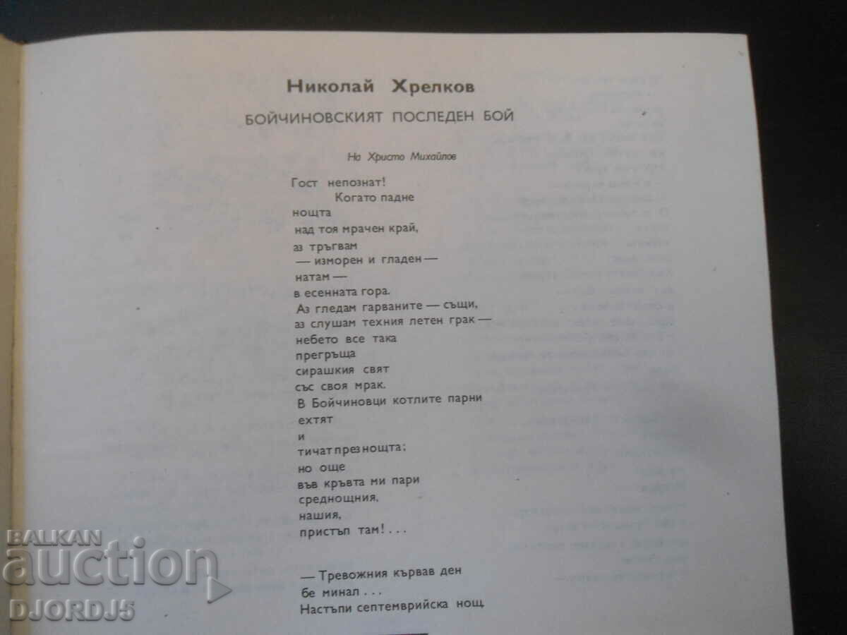Lights from Okolchitsa, Collection with price 20.00 BGN | € 10.23 Lights from Okolchitsa, Collection with price 20.00 BGN | € 10.23