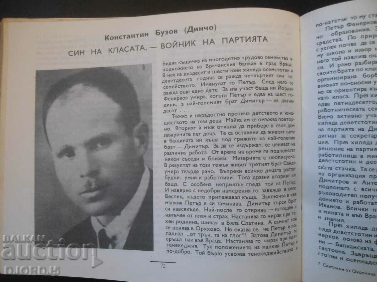 Delivery of Lights from Okolchitsa, Collection Delivery of Lights from Okolchitsa, Collection