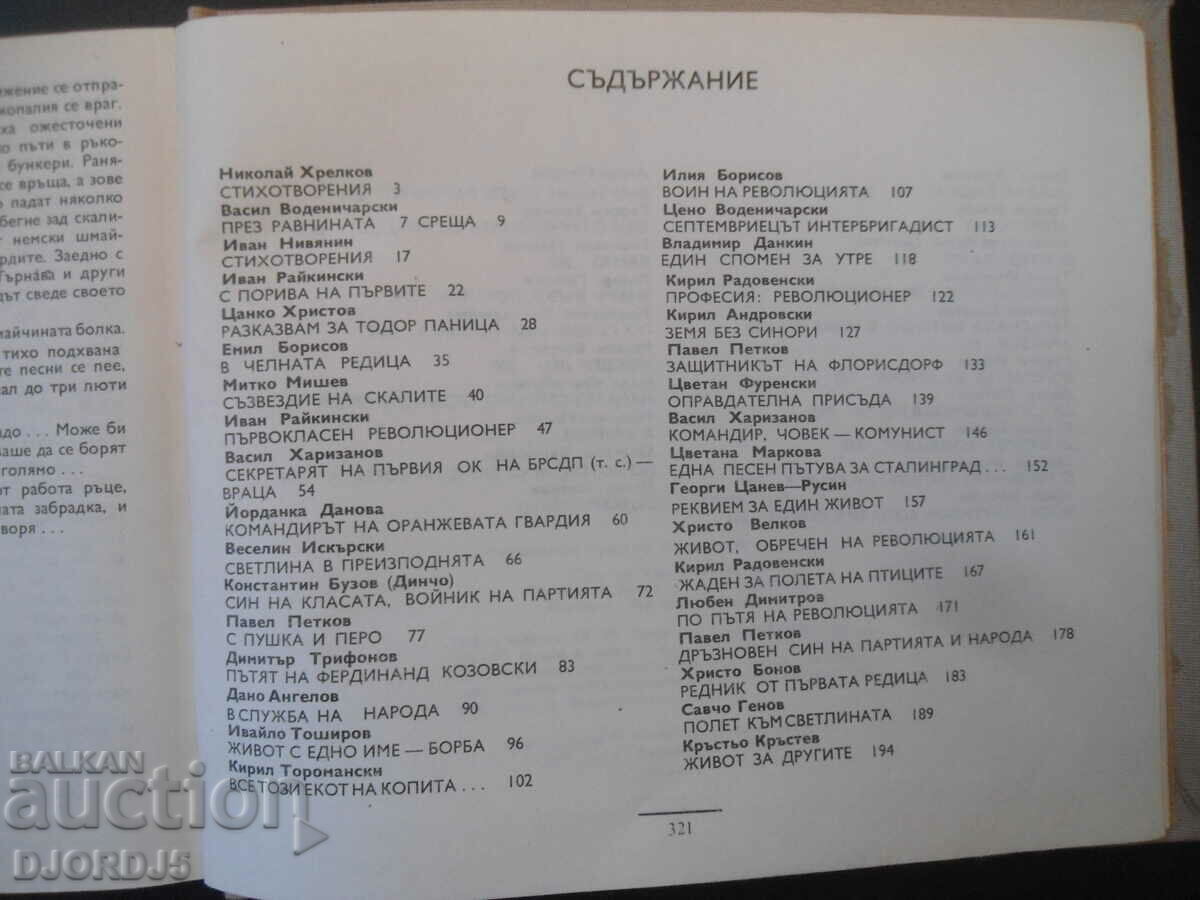 Lights from Okolchitsa, Collection - 5 Lights from Okolchitsa, Collection - 5